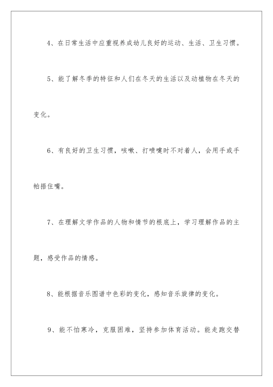 2024年幼儿园工作计划合集10篇_第3页