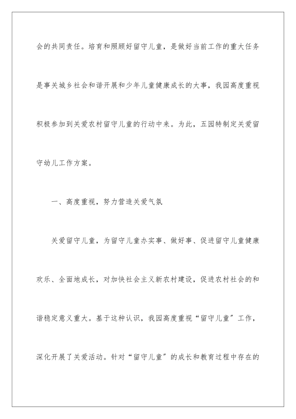 2024年幼儿园工作计划合集九篇_第2页