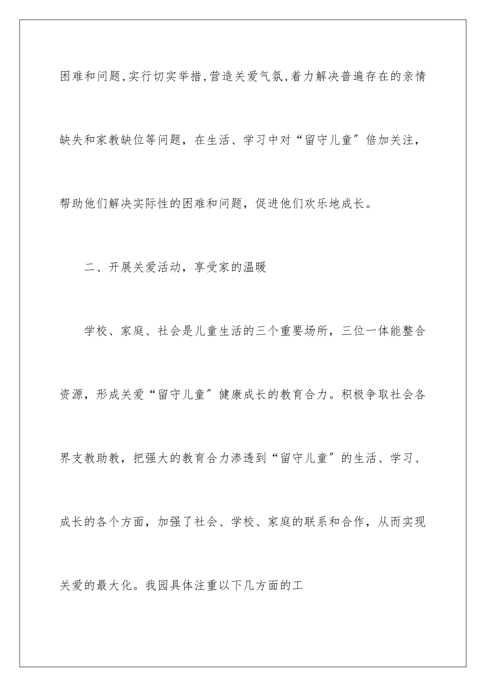 2024年幼儿园工作计划合集九篇_第3页