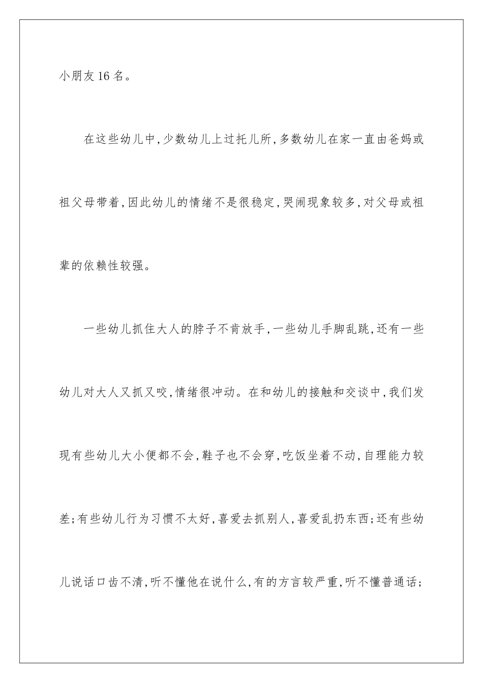 2024年幼儿园工作计划合集十篇_第2页