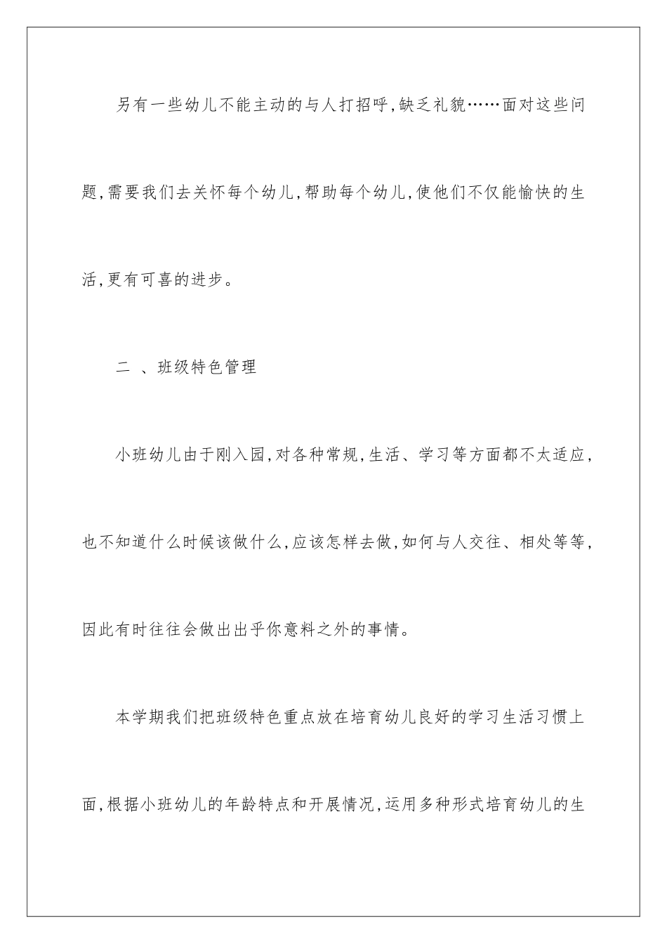 2024年幼儿园工作计划合集十篇_第3页