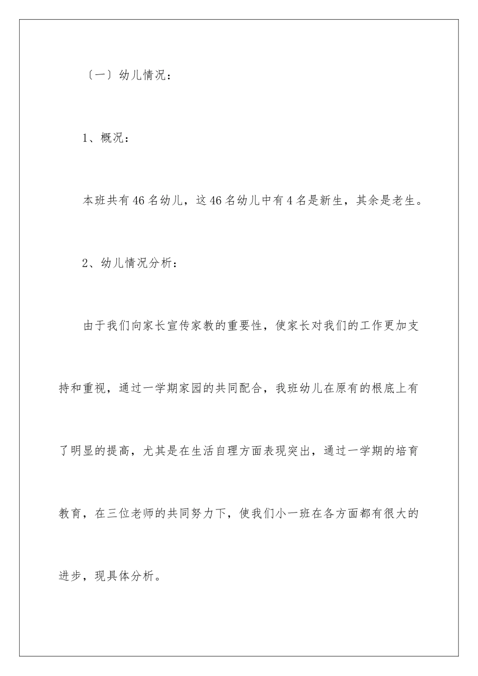 2024年幼儿园工作计划小班合集10篇_第2页