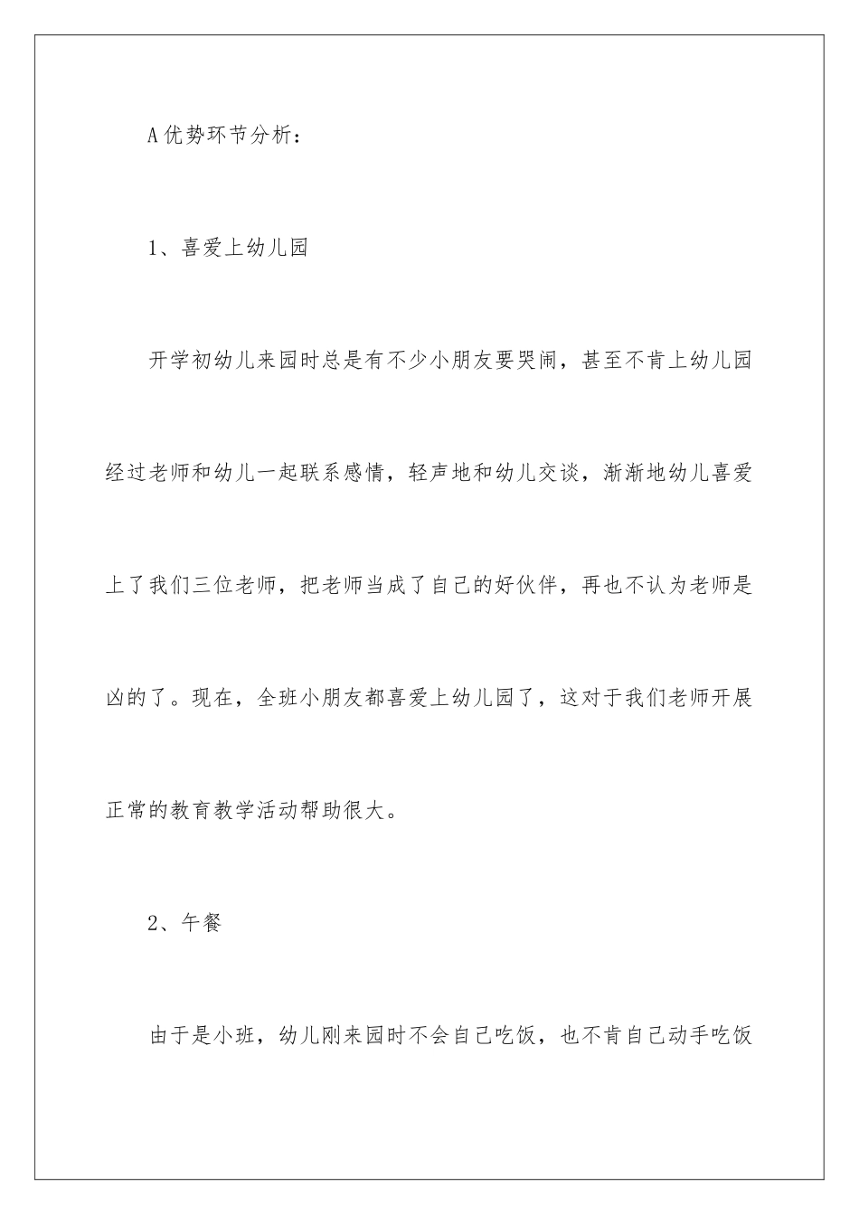 2024年幼儿园工作计划小班合集10篇_第3页