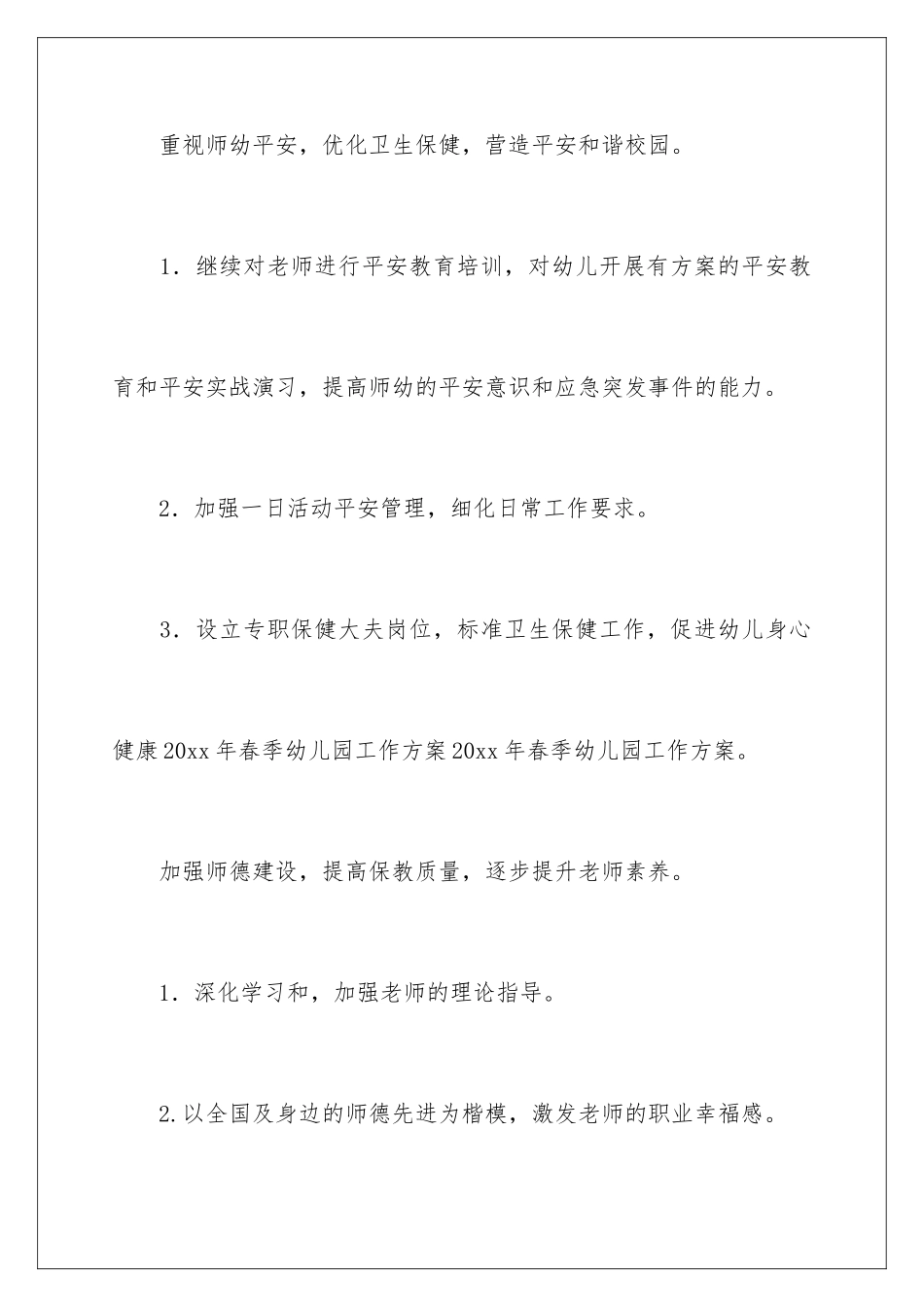 2024年幼儿园工作计划合集7篇_第3页