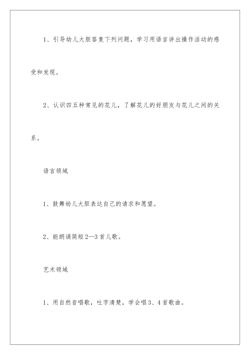 2024年幼儿园工作计划合集8篇_第3页