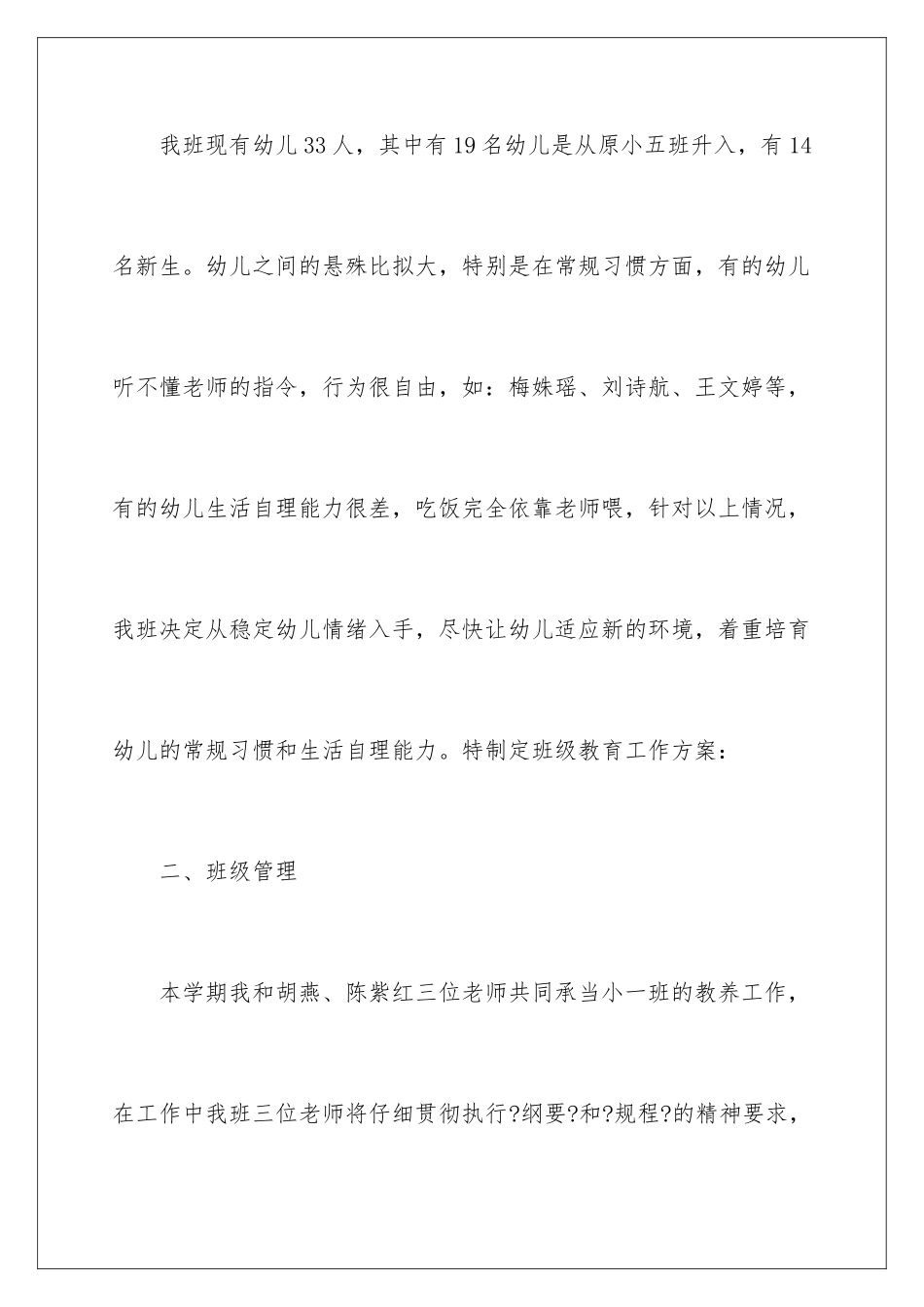 2024年幼儿园工作计划小班合集9篇_第2页