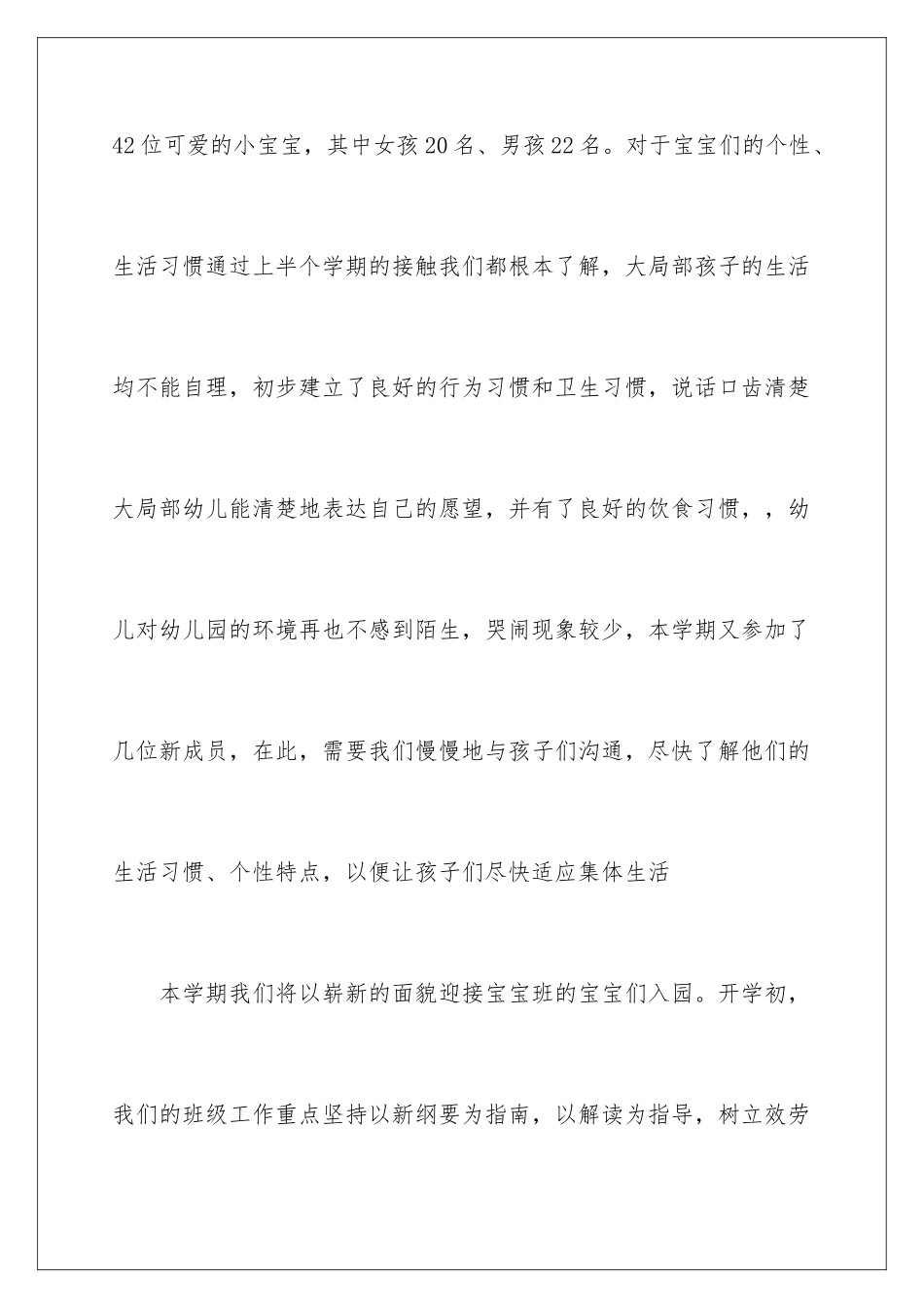 2024年幼儿园工作计划小班合集8篇_第2页