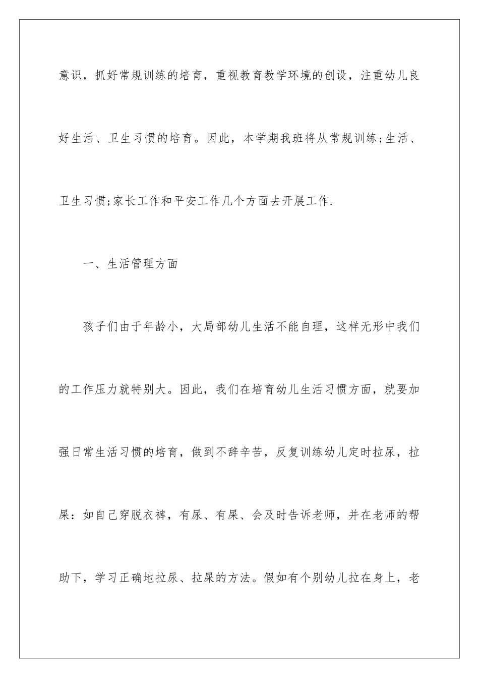 2024年幼儿园工作计划小班合集8篇_第3页