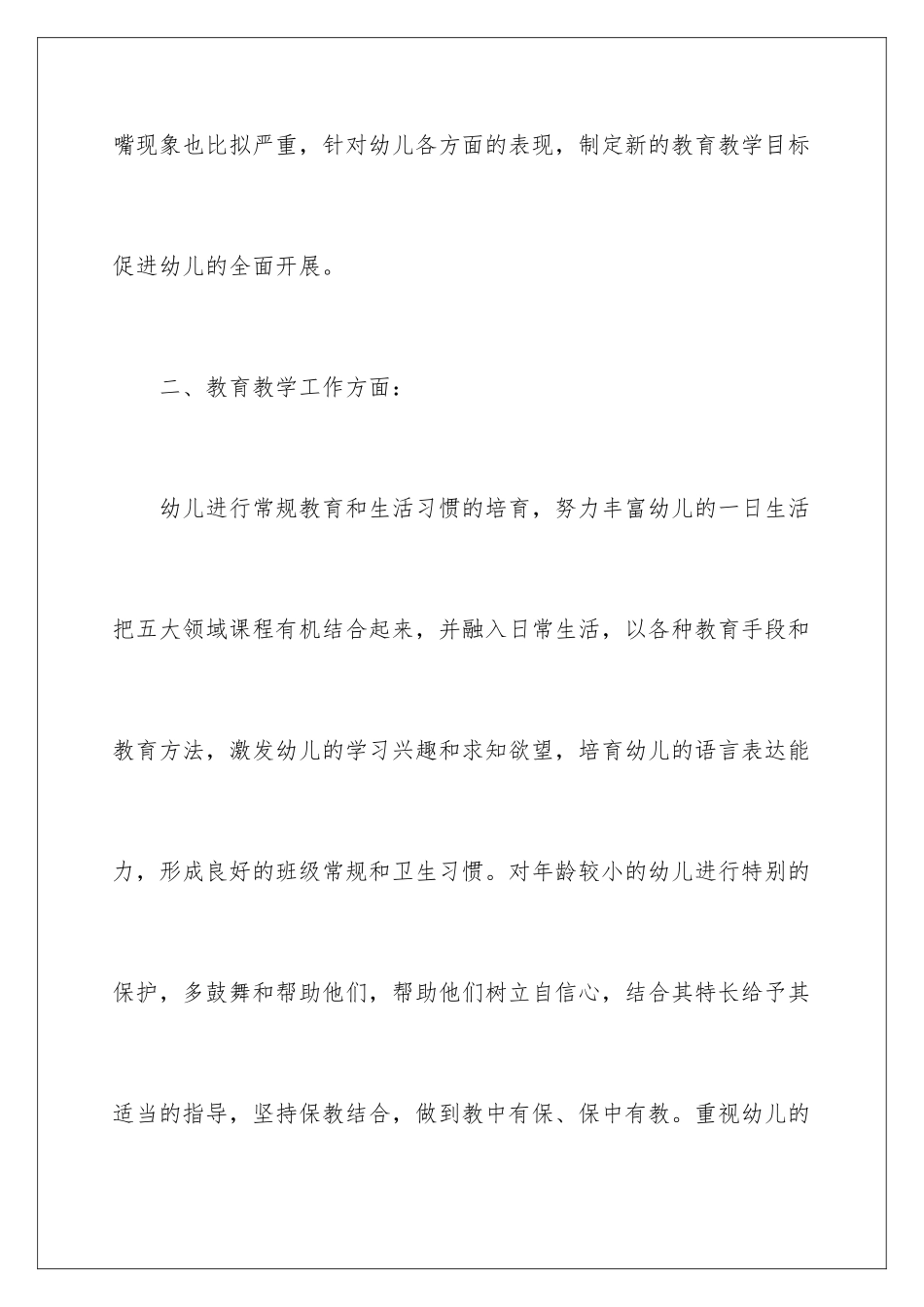 2024年幼儿园工作计划小班合集六篇_第3页