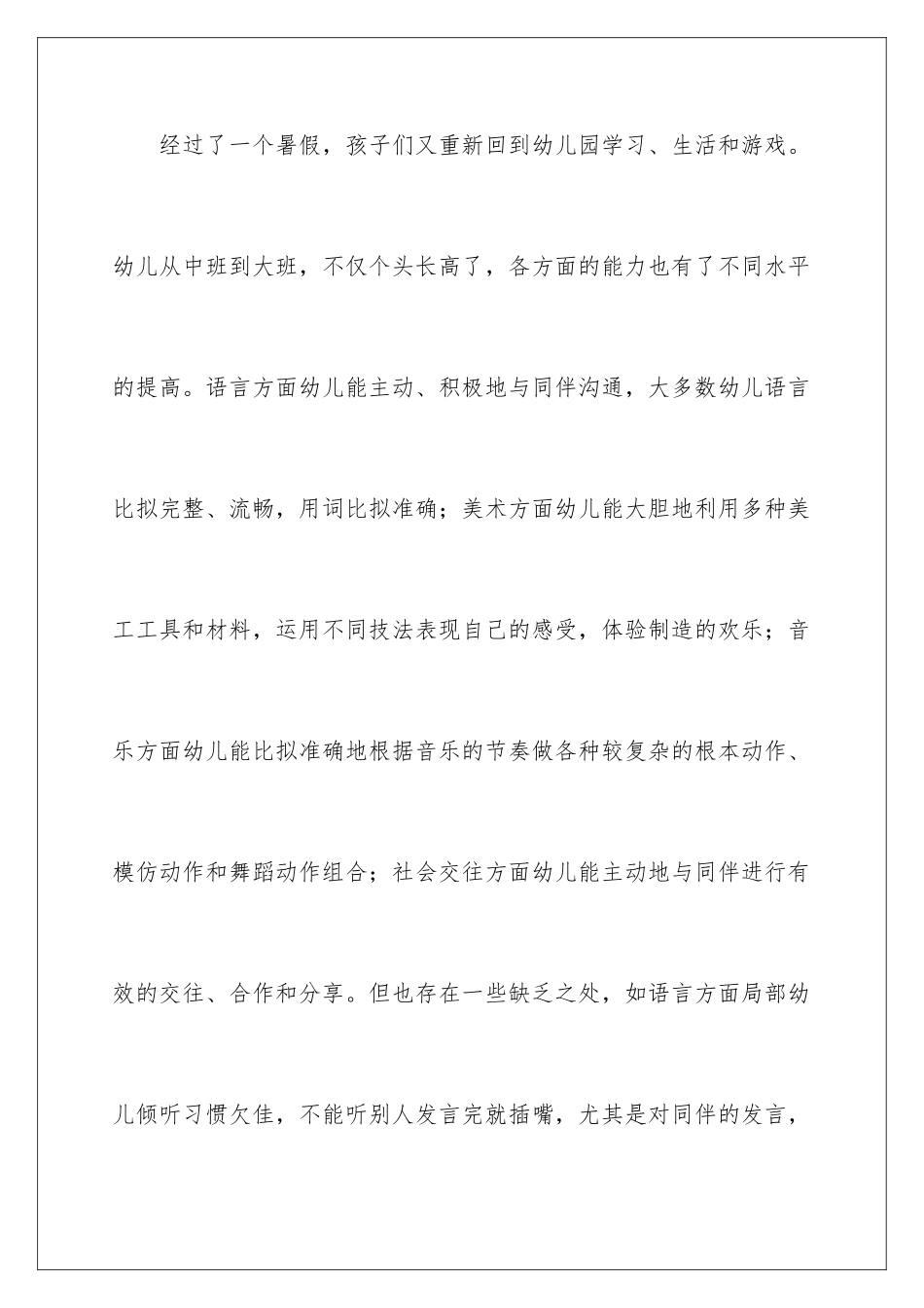 2024年幼儿园工作计划汇总7篇_第2页