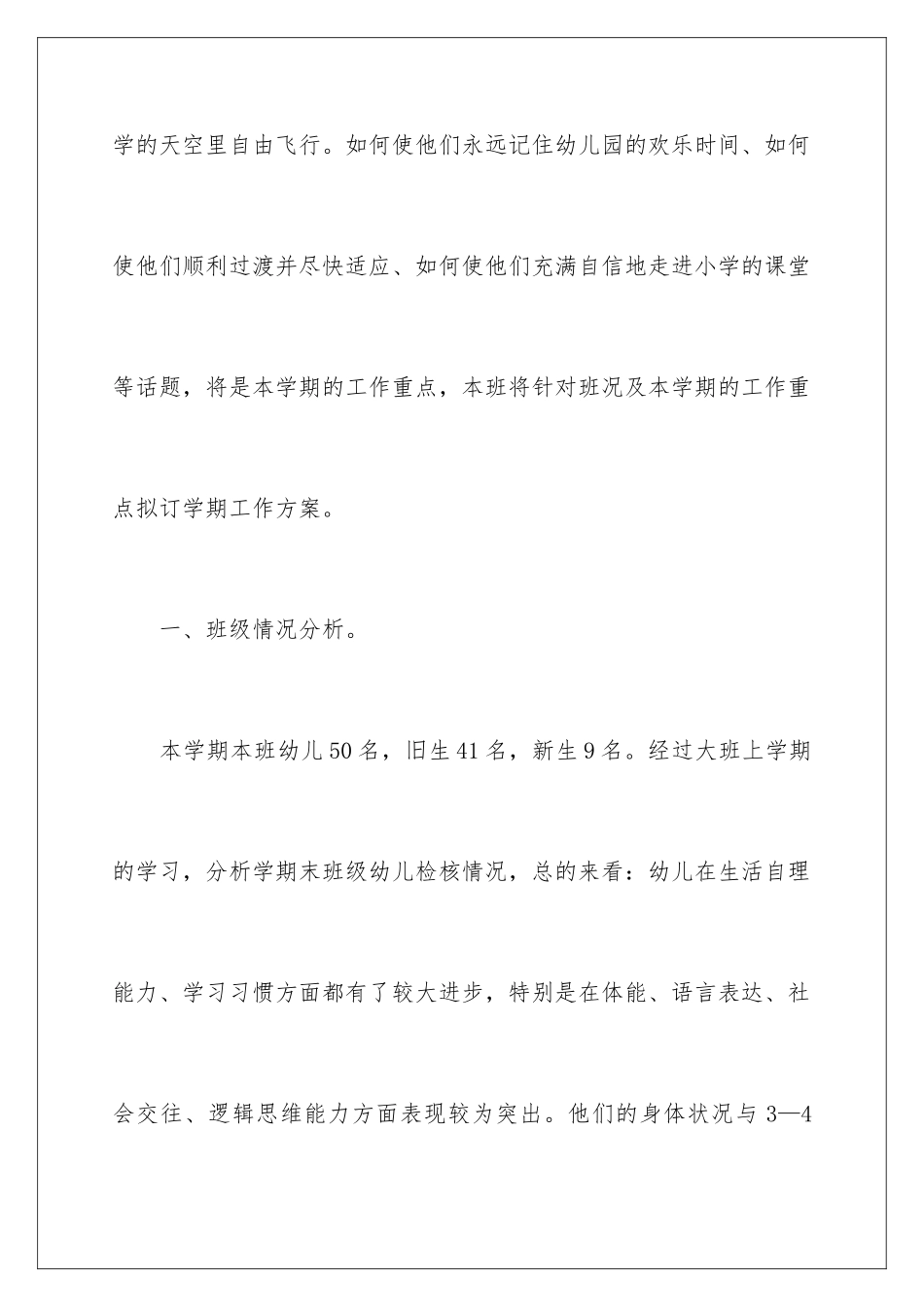 2024年幼儿园工作计划汇总六篇_第2页