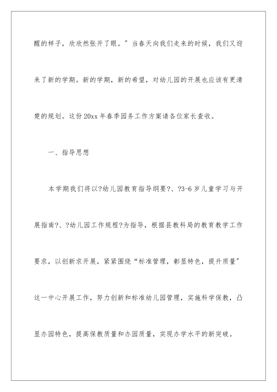 2024年幼儿园工作计划汇总八篇_第2页