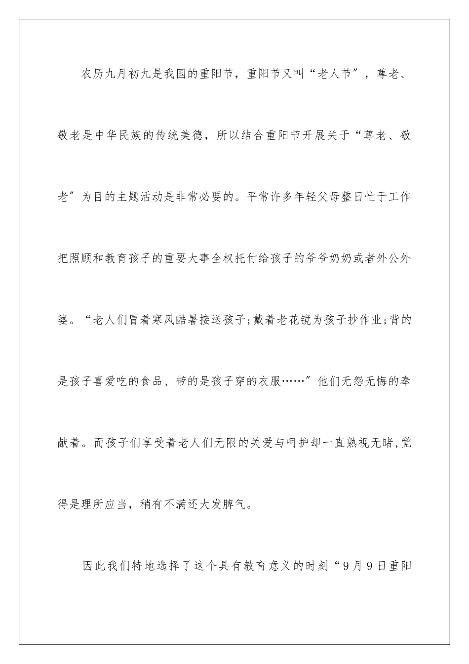 2024年幼儿园工作计划汇总七篇_第2页