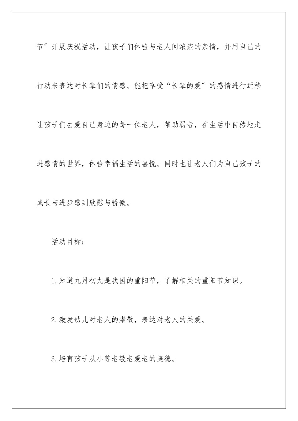 2024年幼儿园工作计划汇总七篇_第3页