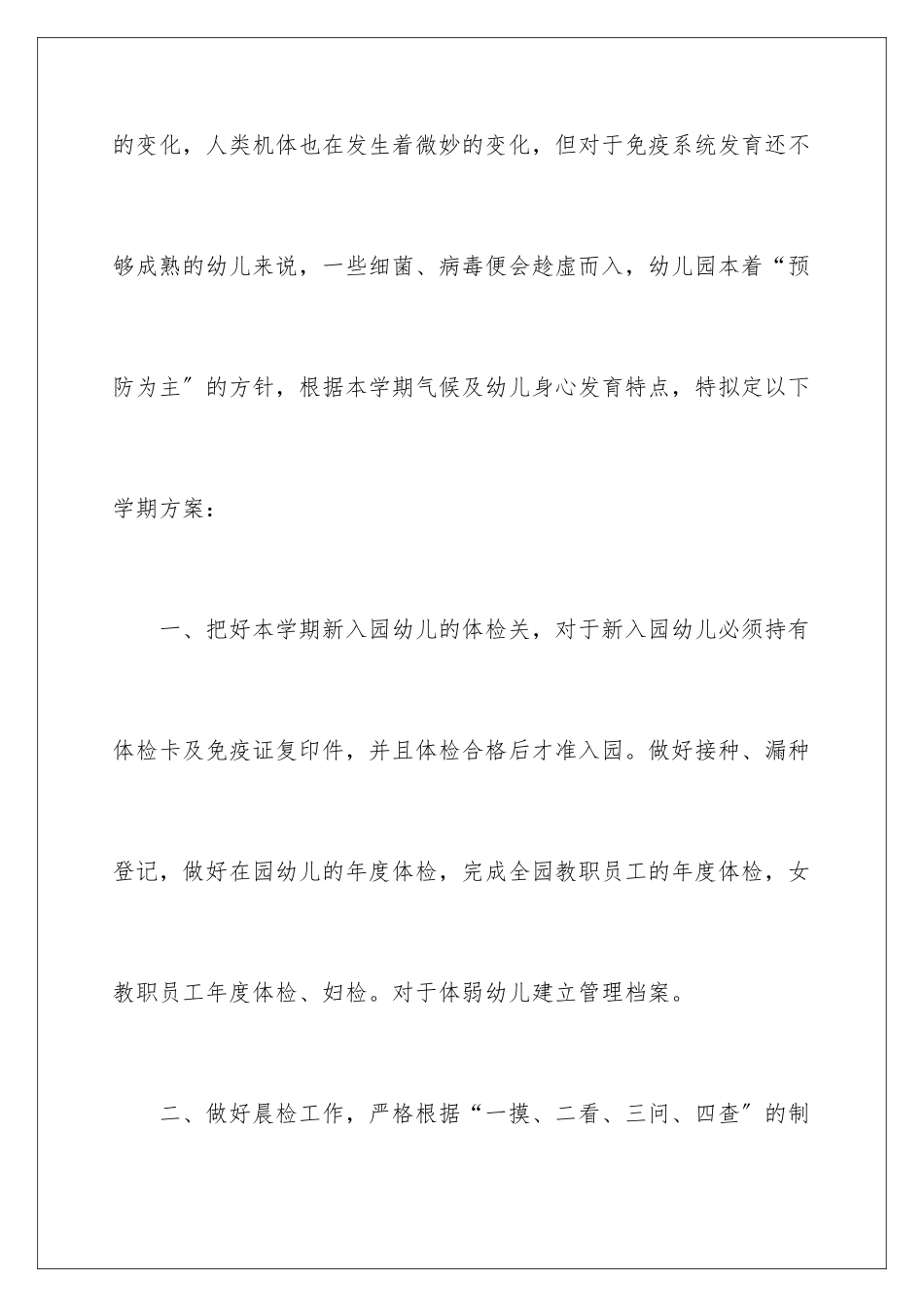 2024年幼儿园工作计划汇总8篇_第2页