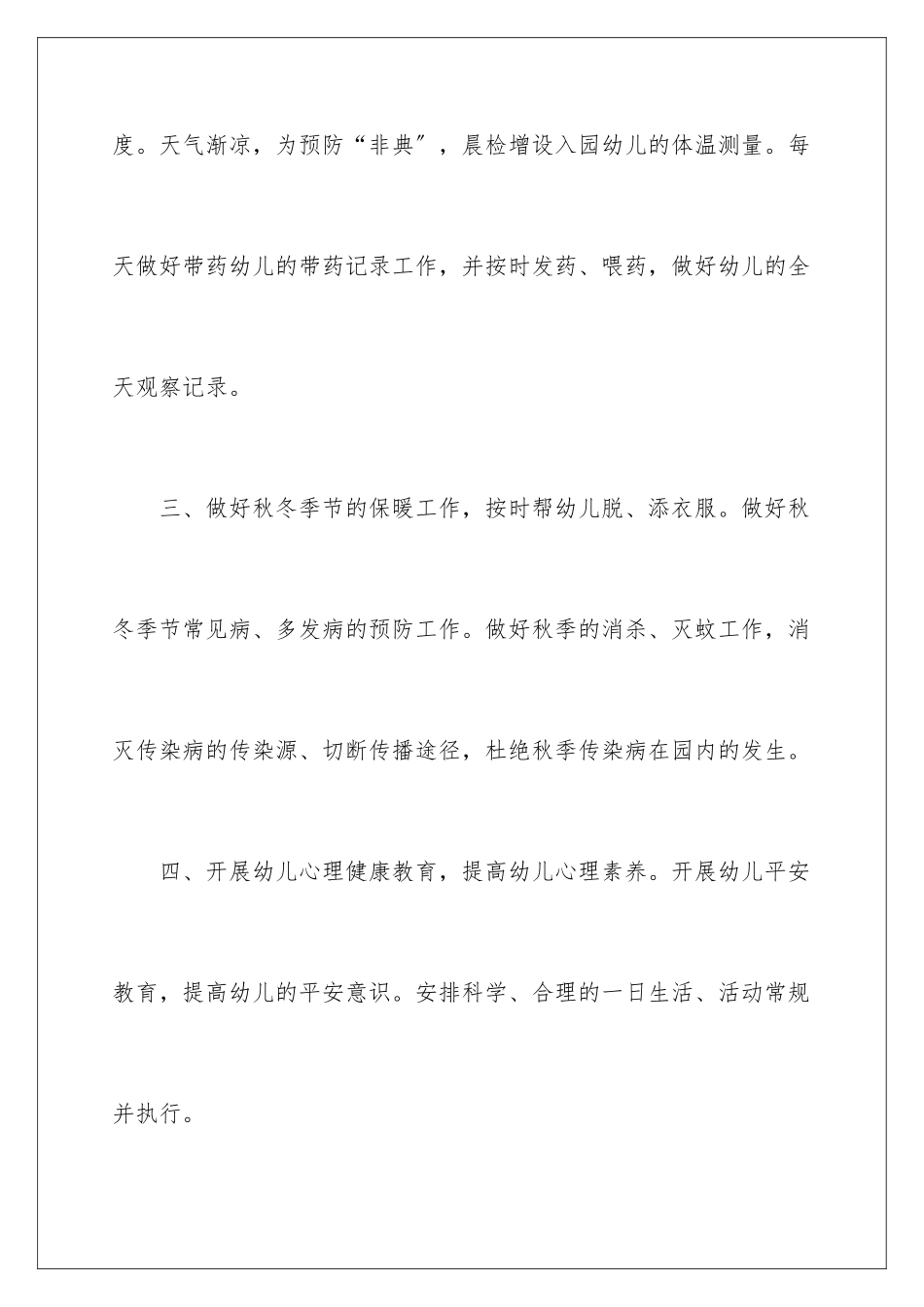 2024年幼儿园工作计划汇总8篇_第3页