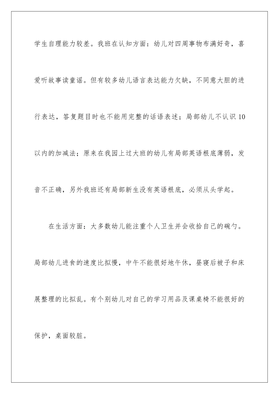 2024年幼儿园工作计划范文合集九篇_第3页