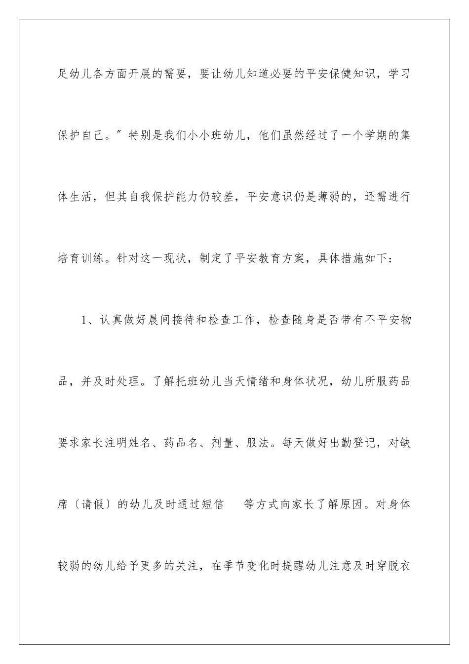 2024年幼儿园工作计划汇编8篇_第2页