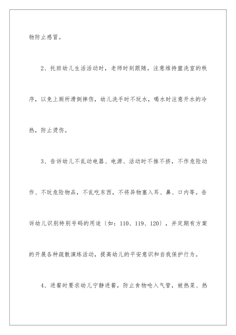 2024年幼儿园工作计划汇编8篇_第3页