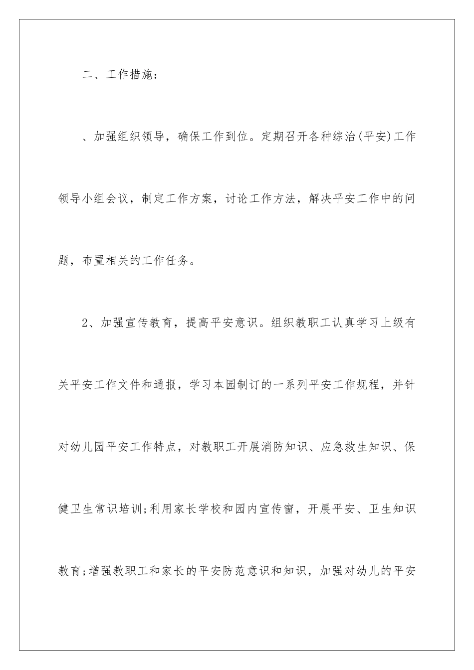 2024年幼儿园工作计划范文六篇_第3页