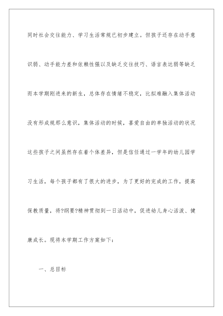 2024年幼儿园工作计划汇总十篇_第2页