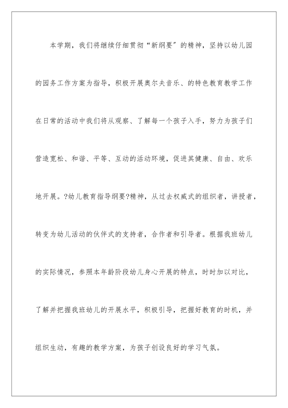 2024年幼儿园工作计划汇总十篇_第3页