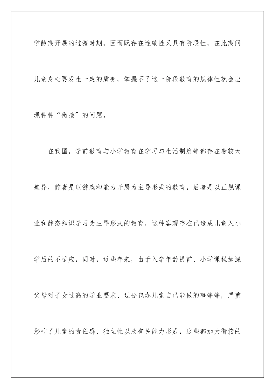 2024年幼儿园工作计划范文合集六篇_第2页