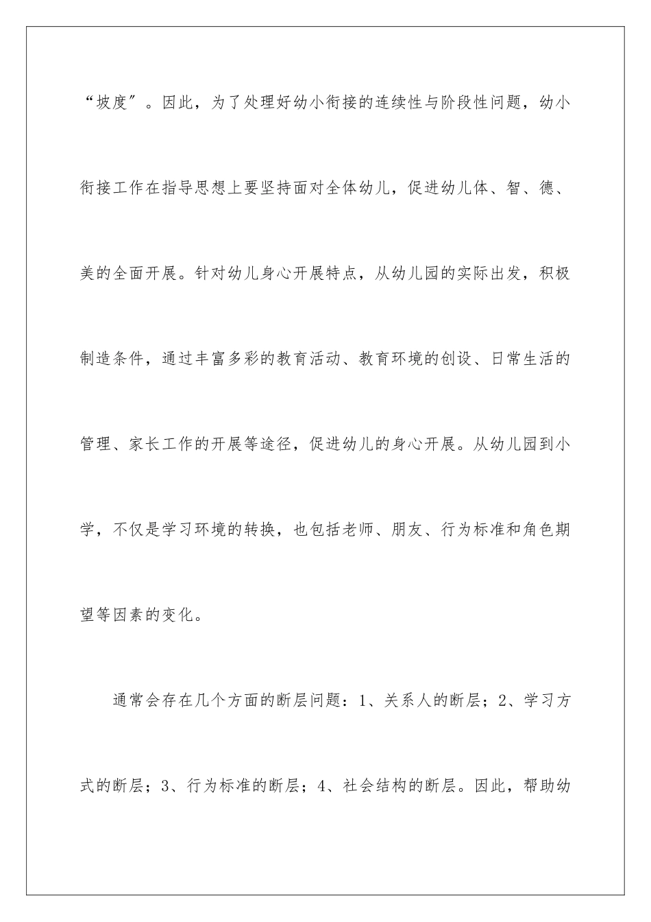 2024年幼儿园工作计划范文合集六篇_第3页