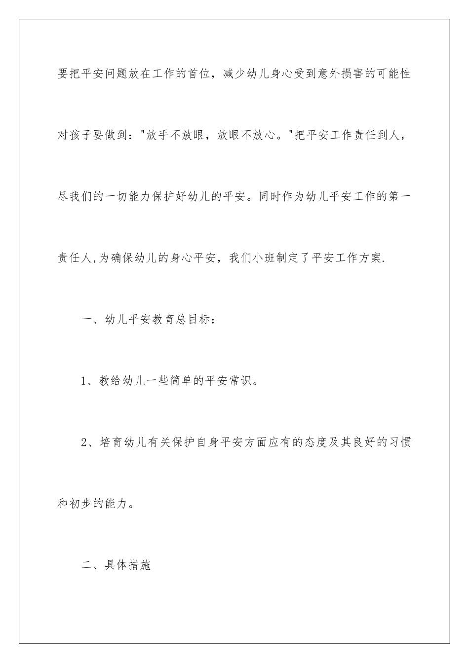 2024年幼儿园工作计划范文合集四篇_第2页