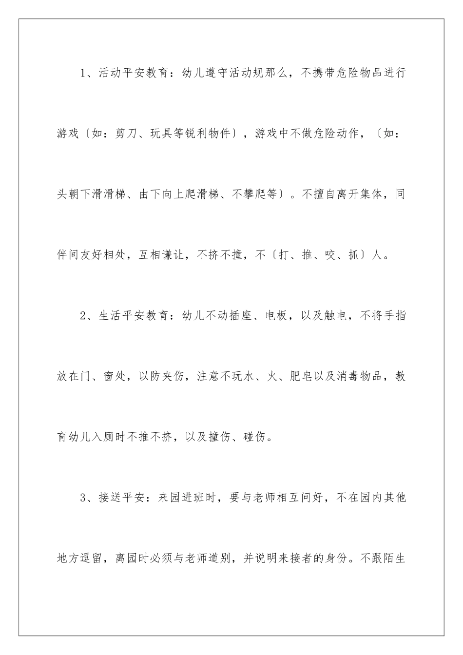 2024年幼儿园工作计划范文合集四篇_第3页