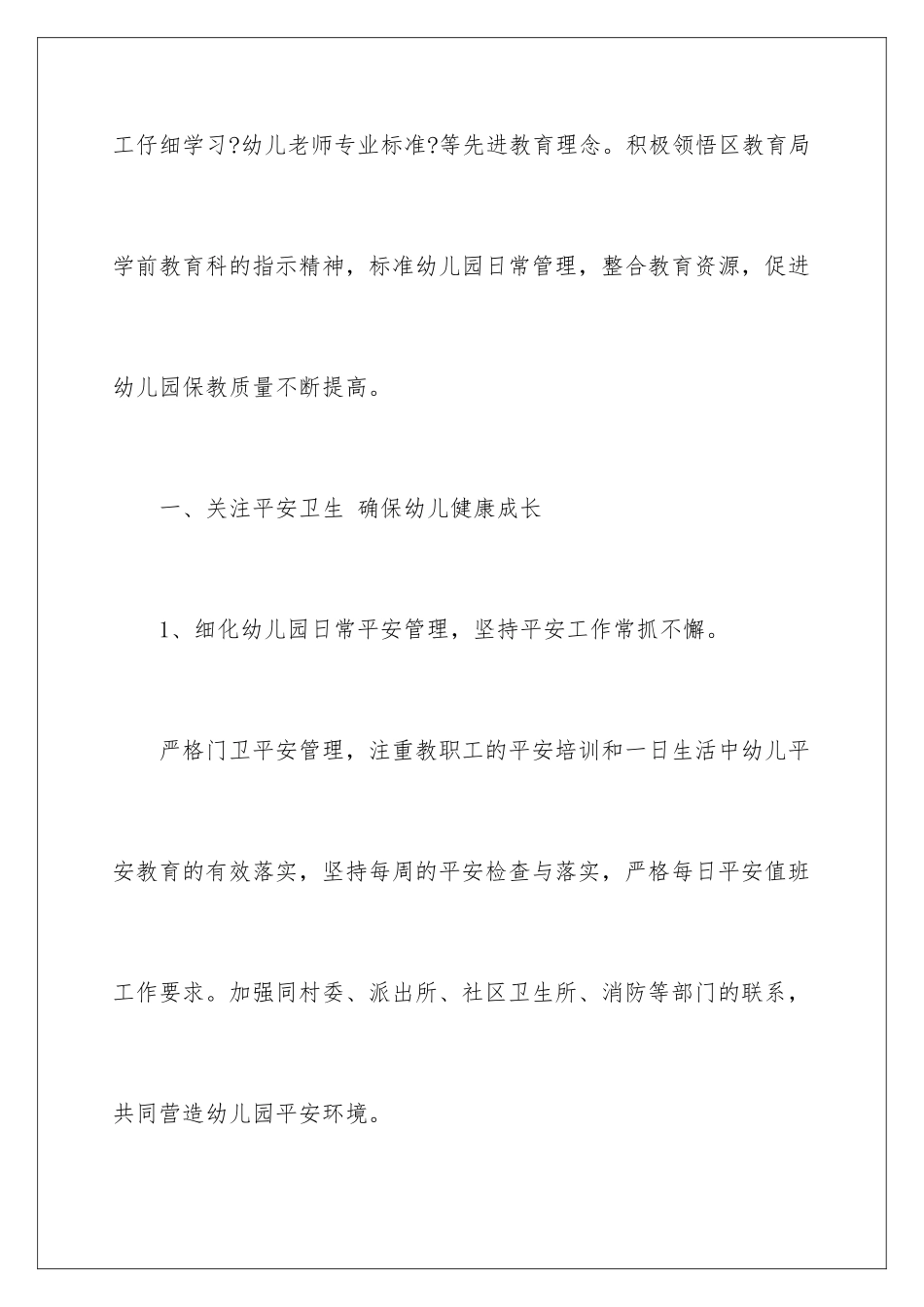 2024年幼儿园工作计划范文汇总六篇_第2页