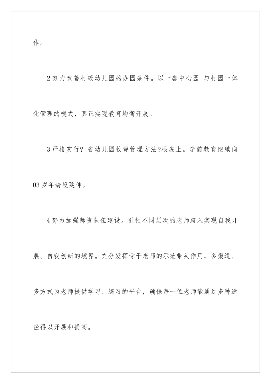 2024年幼儿园工作计划范文集合六篇_第3页
