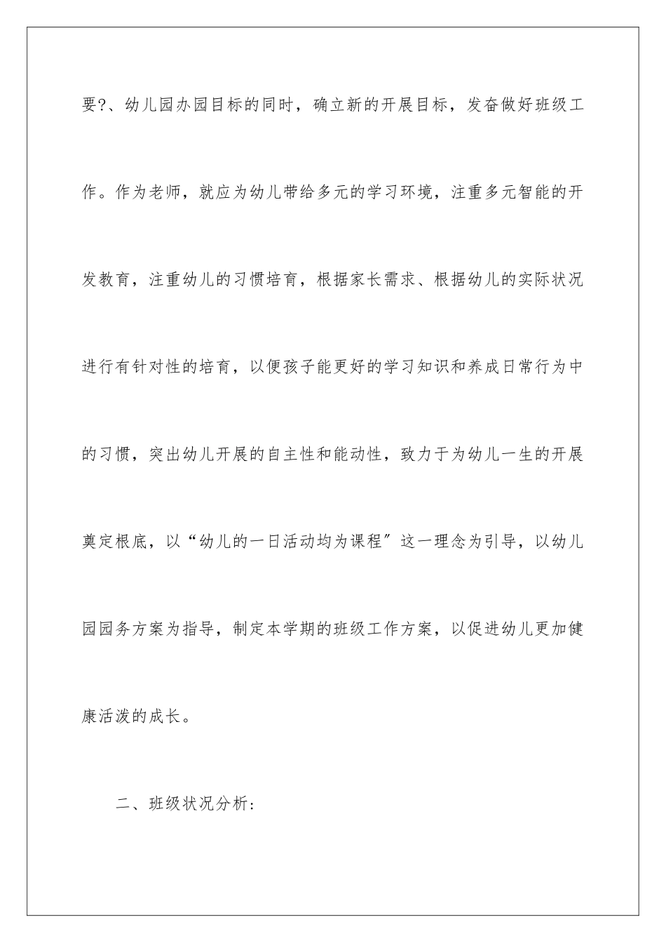 2024年幼儿园工作计划锦集九篇_第2页