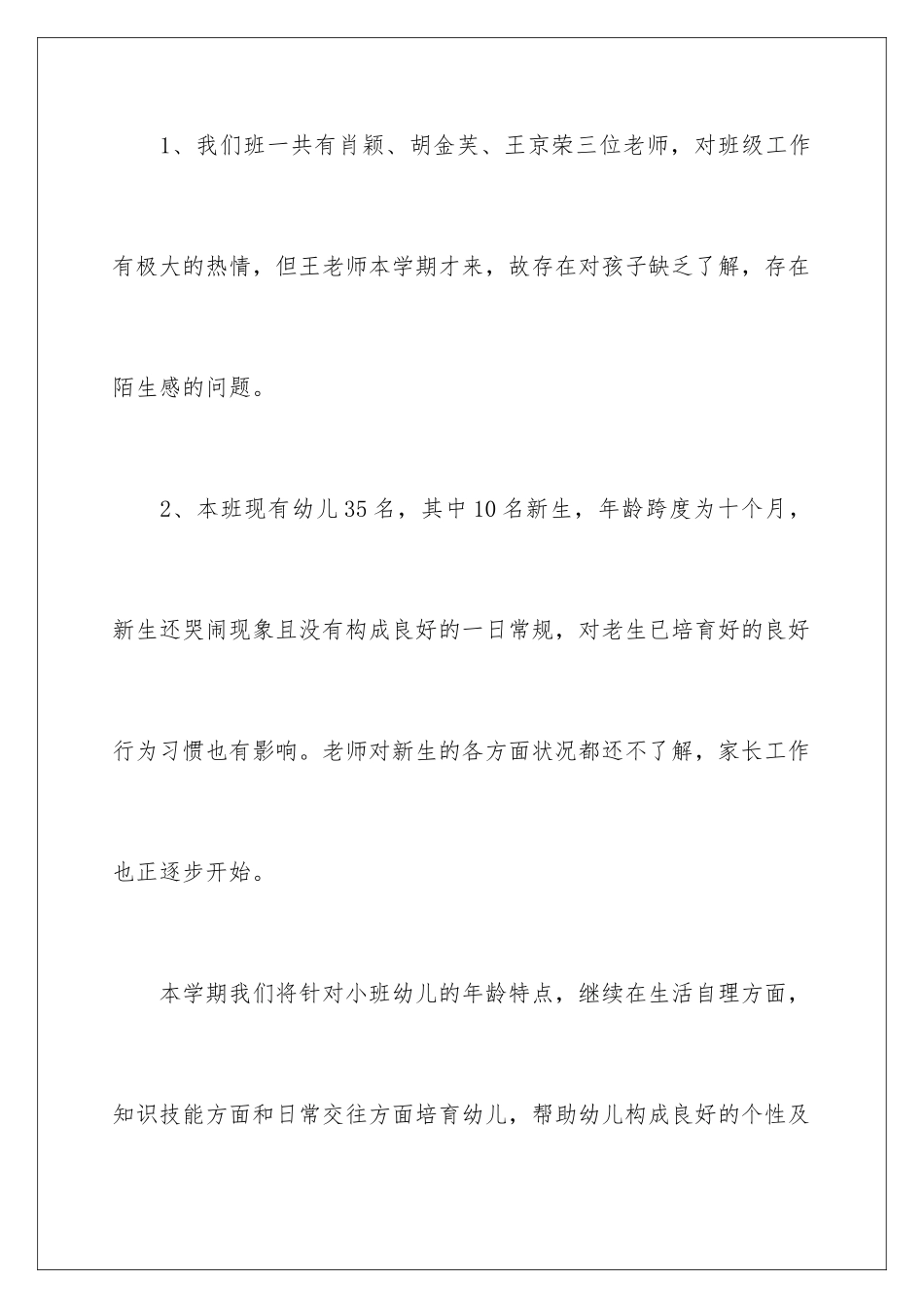 2024年幼儿园工作计划锦集九篇_第3页