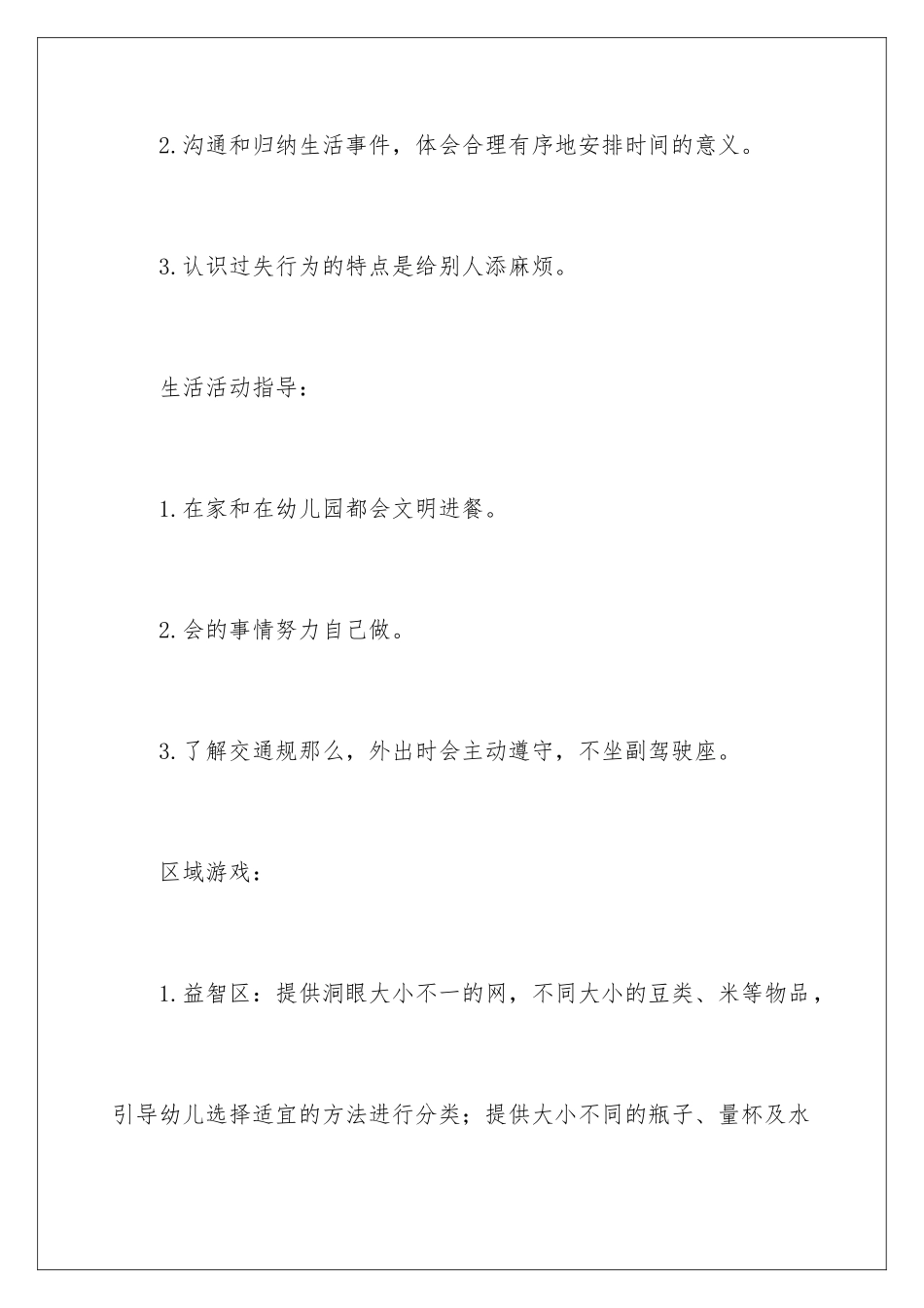 2024年幼儿园工作计划锦集4篇_第2页