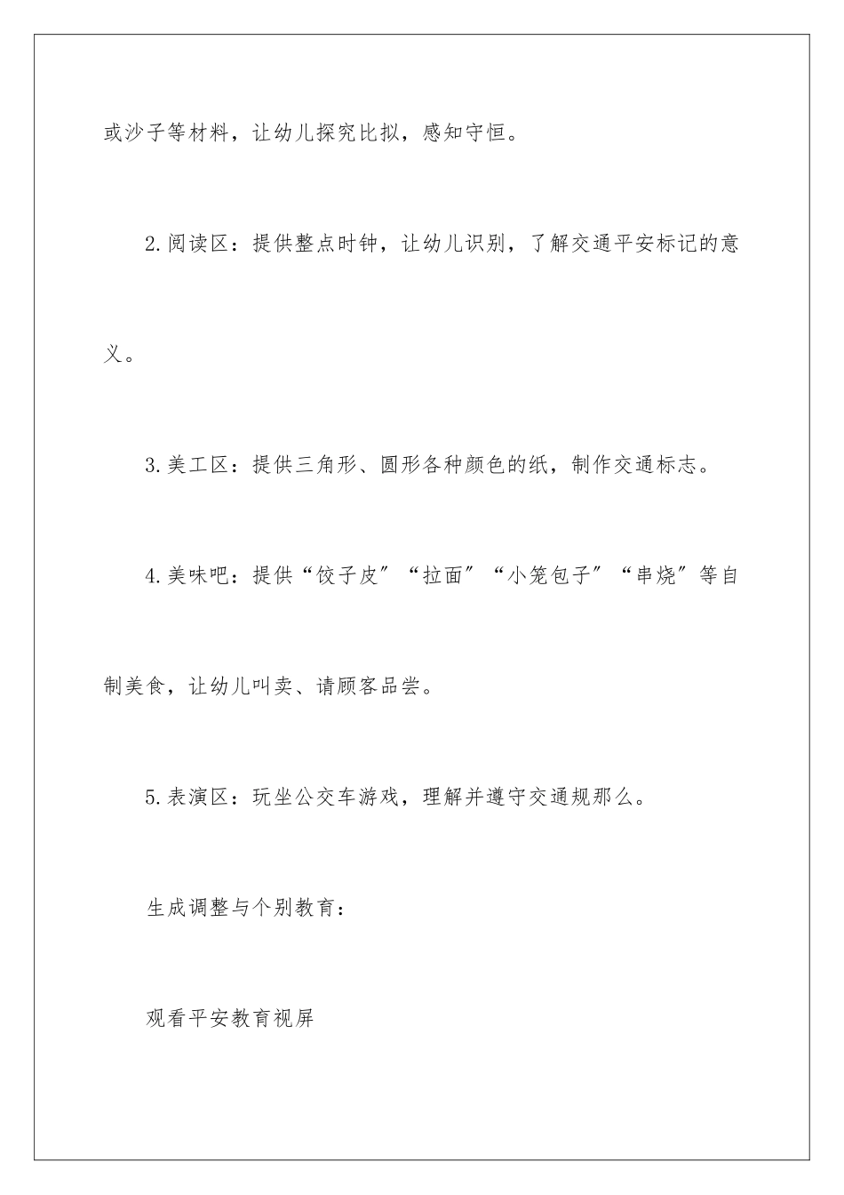 2024年幼儿园工作计划锦集4篇_第3页