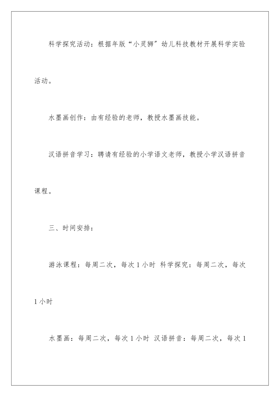 2024年幼儿园工作计划范文集锦9篇_第3页