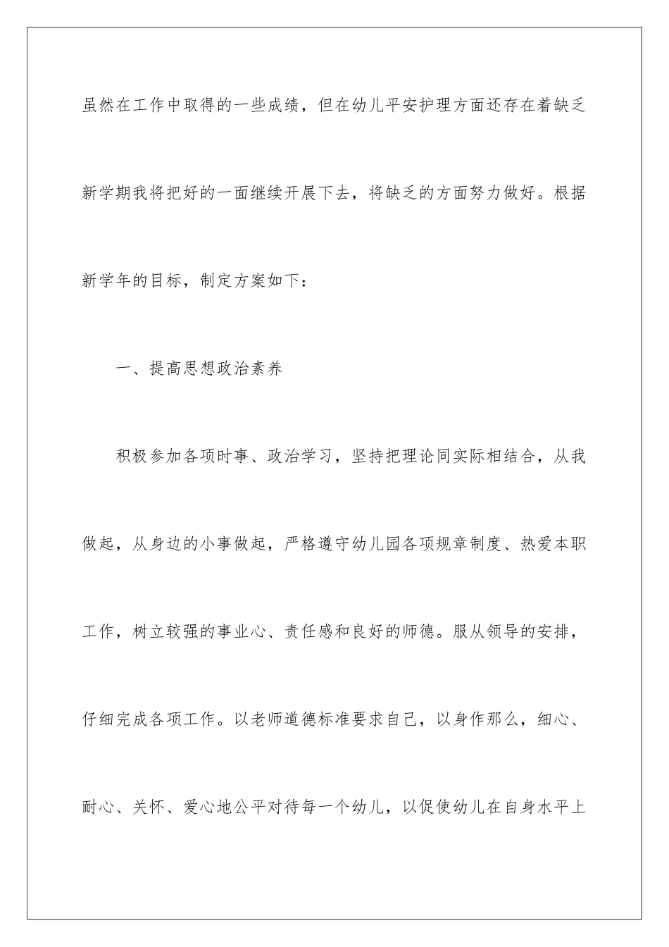 2024年幼儿园工作计划范文集锦8篇_第2页