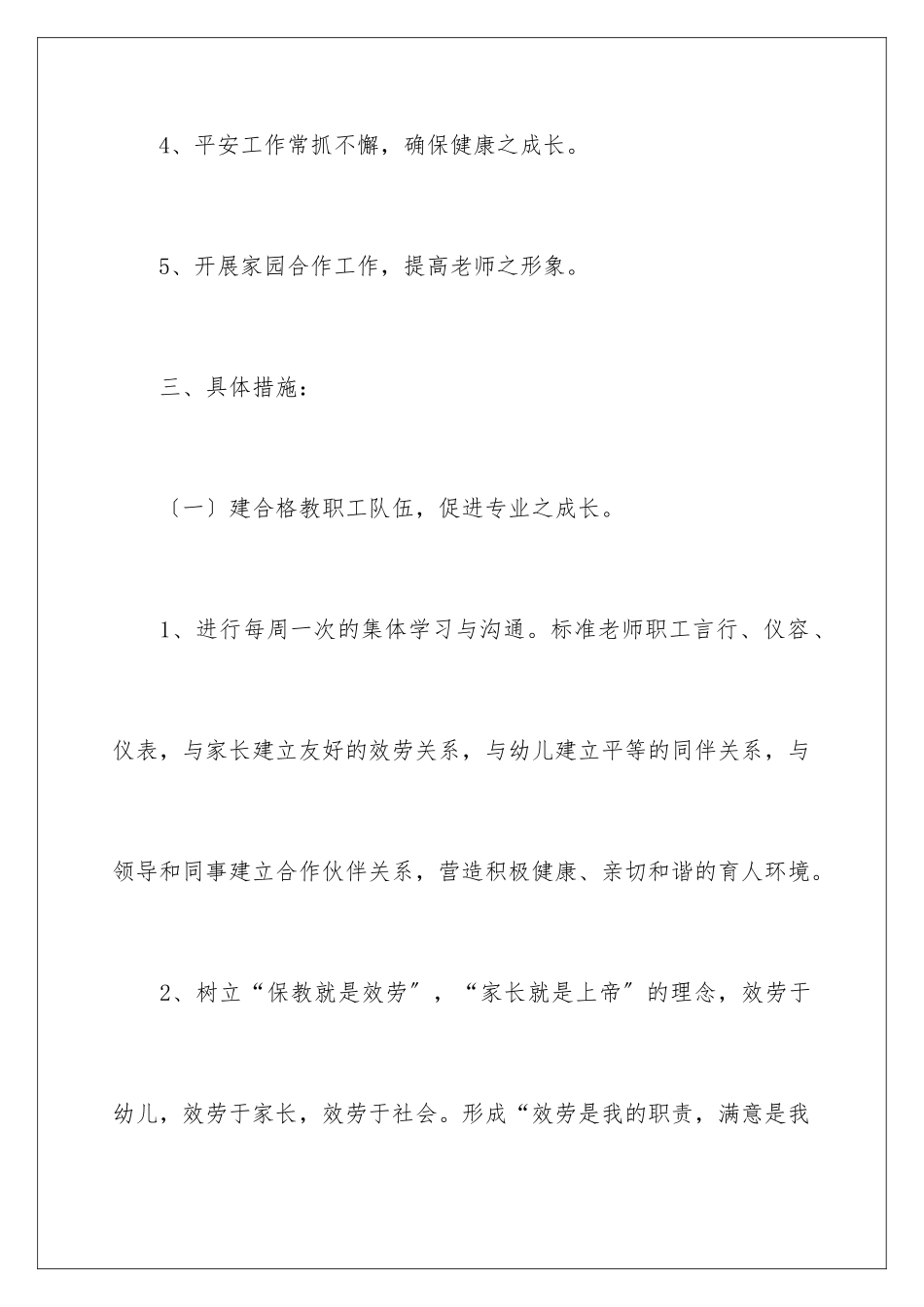 2024年幼儿园工作计划范文集锦六篇_第3页