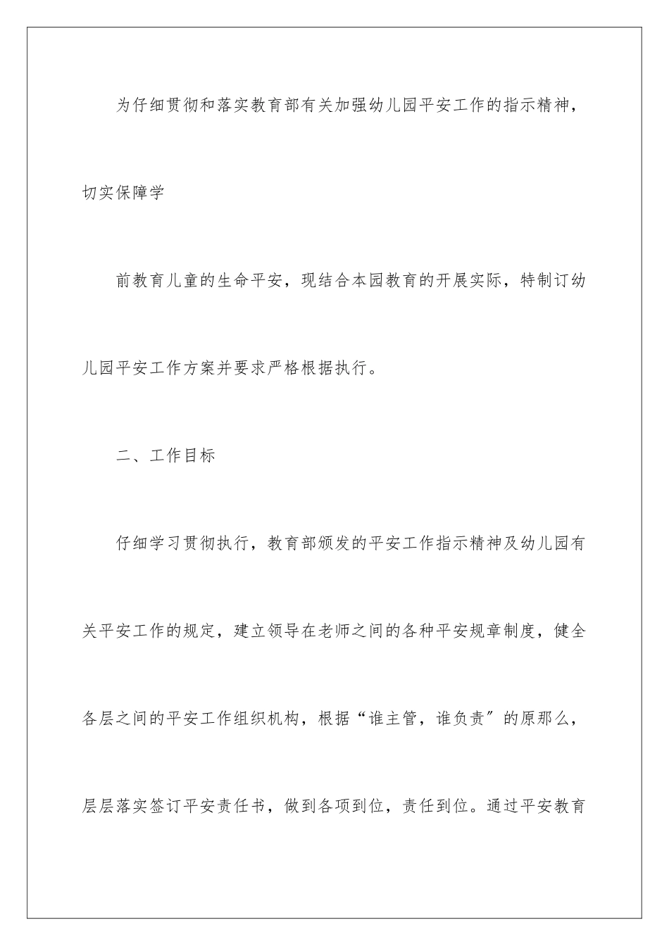 2024年幼儿园工作计划范文集合四篇_第2页