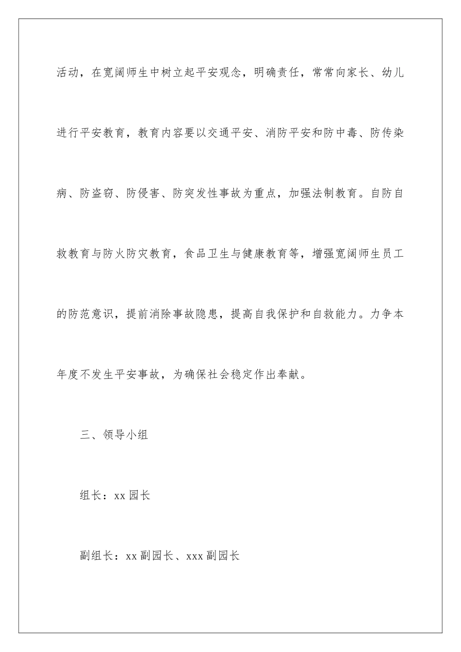 2024年幼儿园工作计划范文集合四篇_第3页