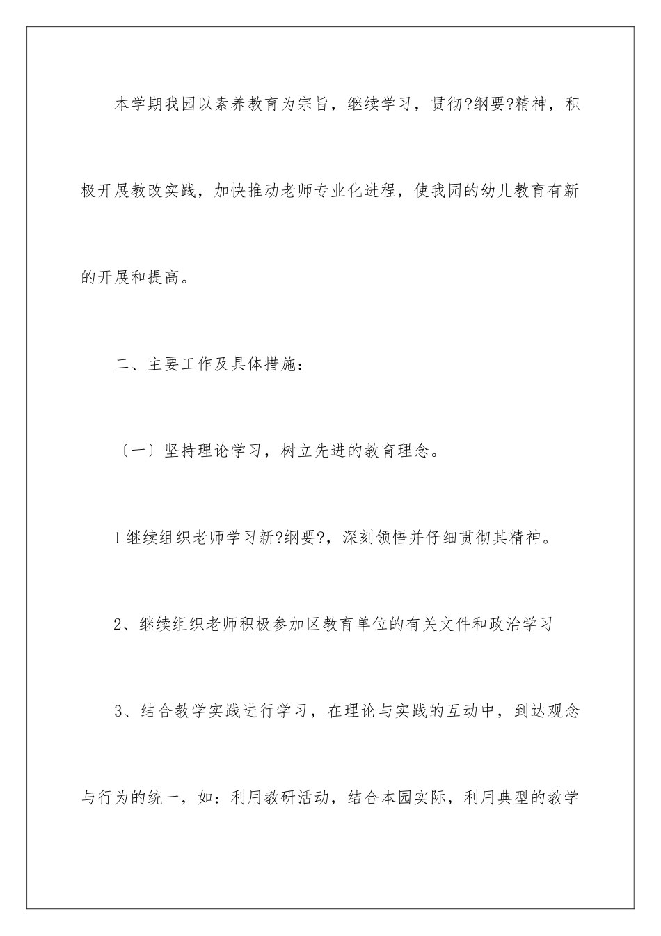 2024年幼儿园工作计划集合15篇_第2页