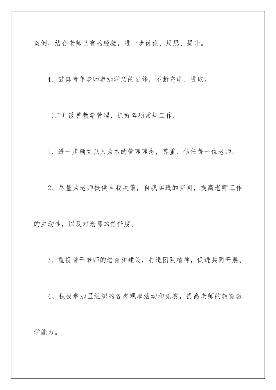 2024年幼儿园工作计划集合15篇_第3页