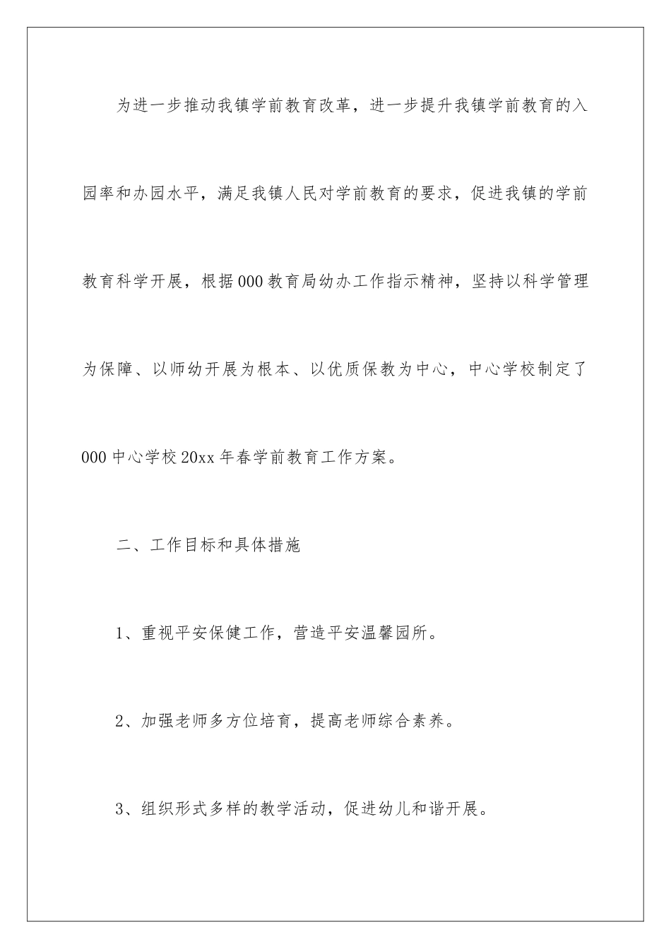 2024年幼儿园工作计划锦集五篇_第2页