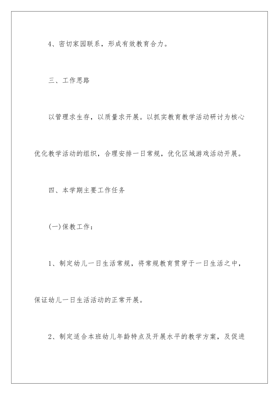 2024年幼儿园工作计划锦集五篇_第3页