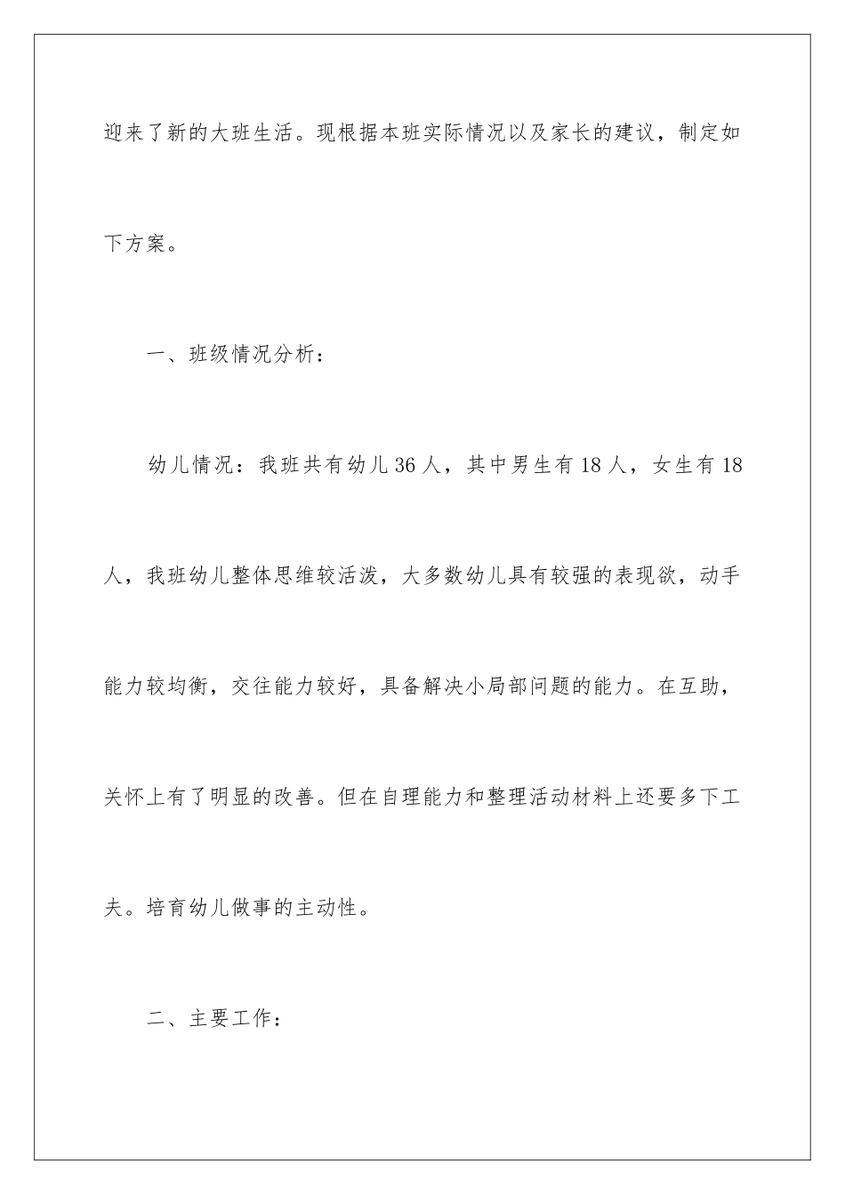 2024年幼儿园工作计划集合7篇_第2页