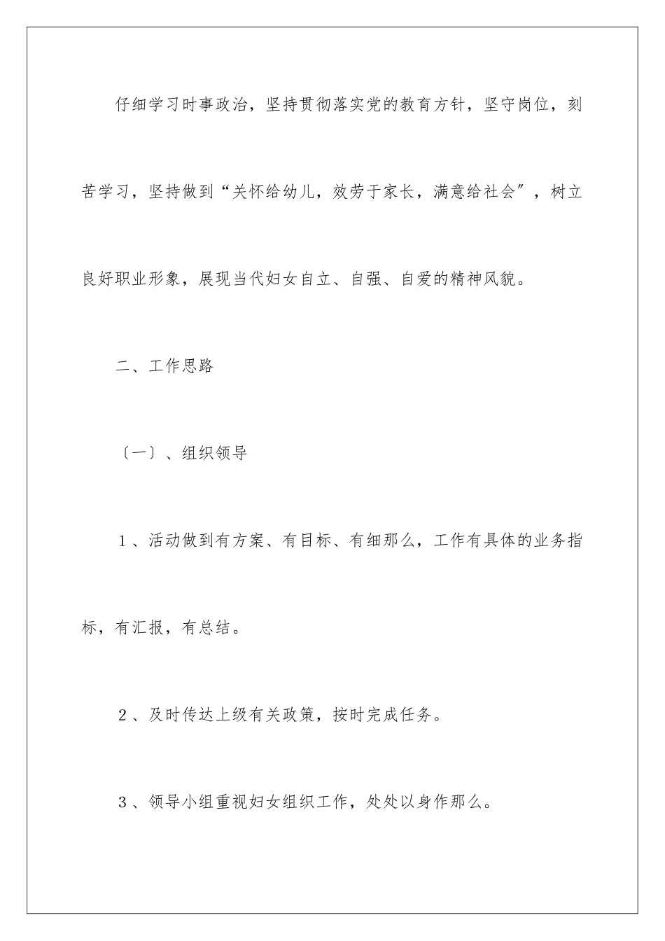 2024年幼儿园工作计划范文集锦八篇_第2页