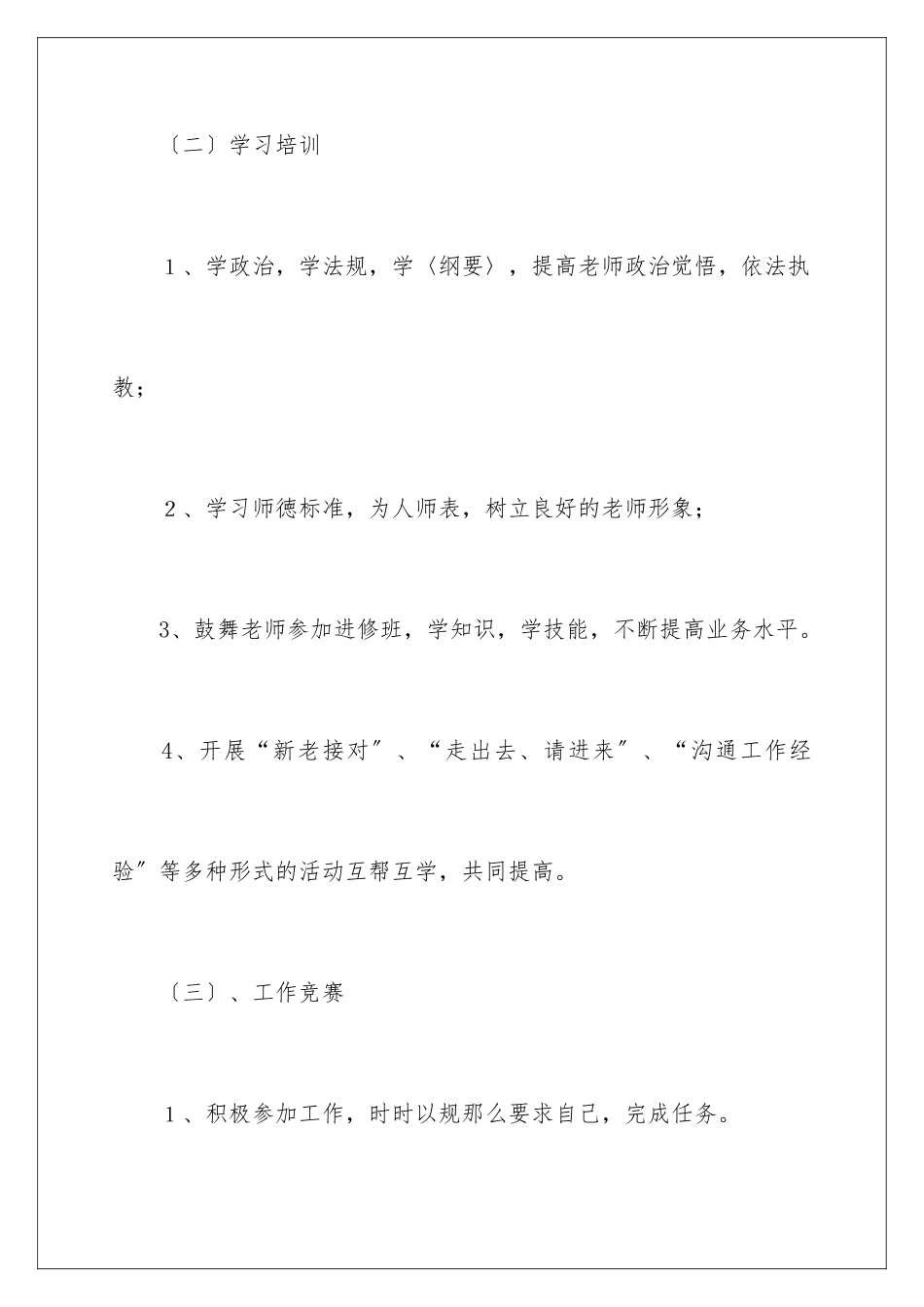 2024年幼儿园工作计划范文集锦八篇_第3页