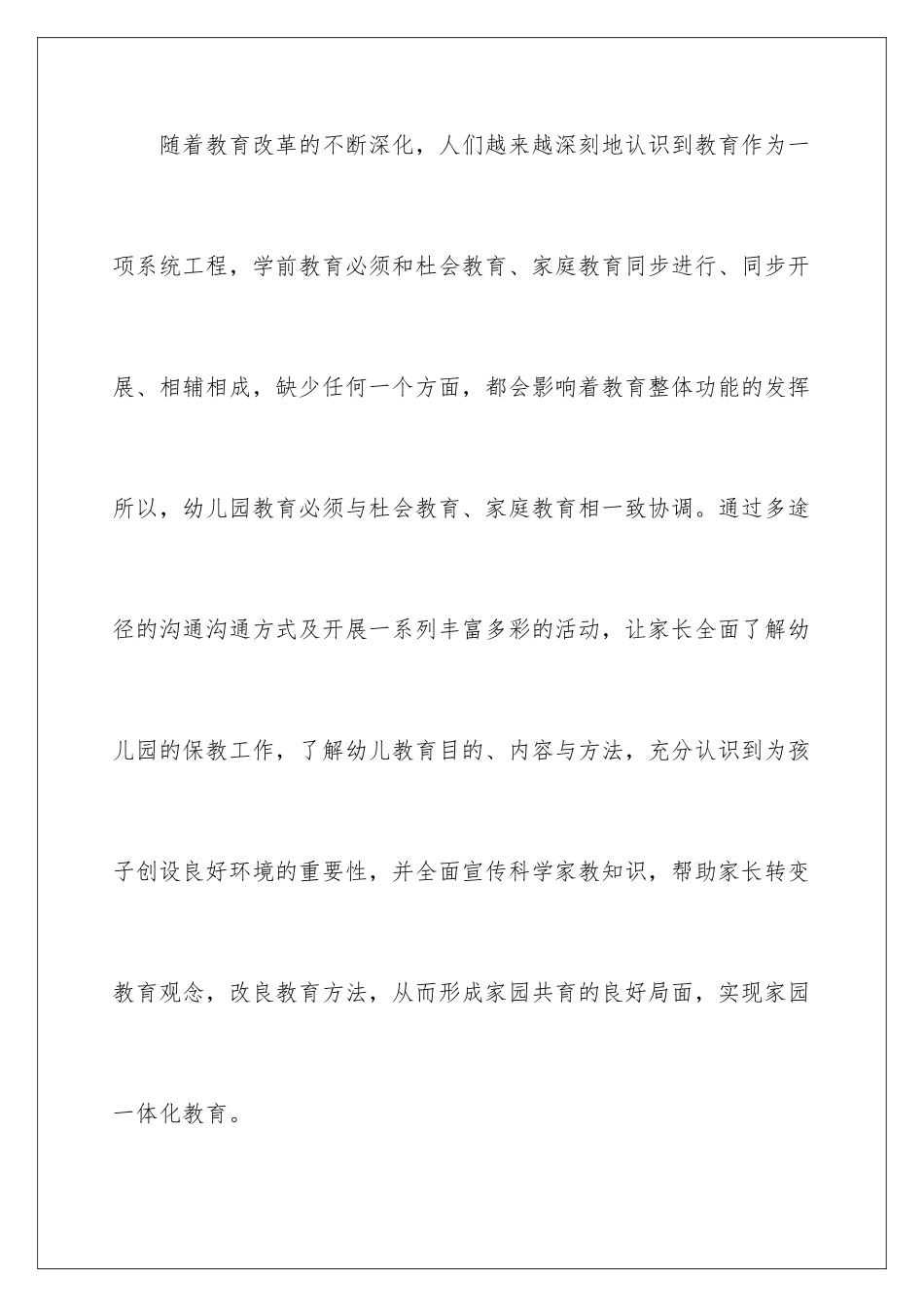 2024年幼儿园工作计划集合9篇_第2页