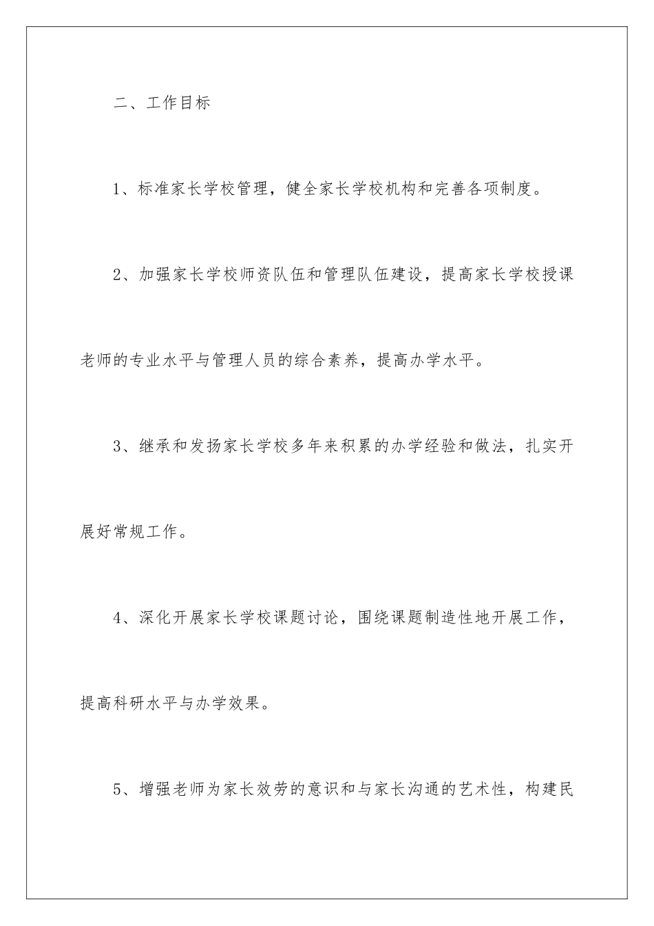 2024年幼儿园工作计划集合9篇_第3页